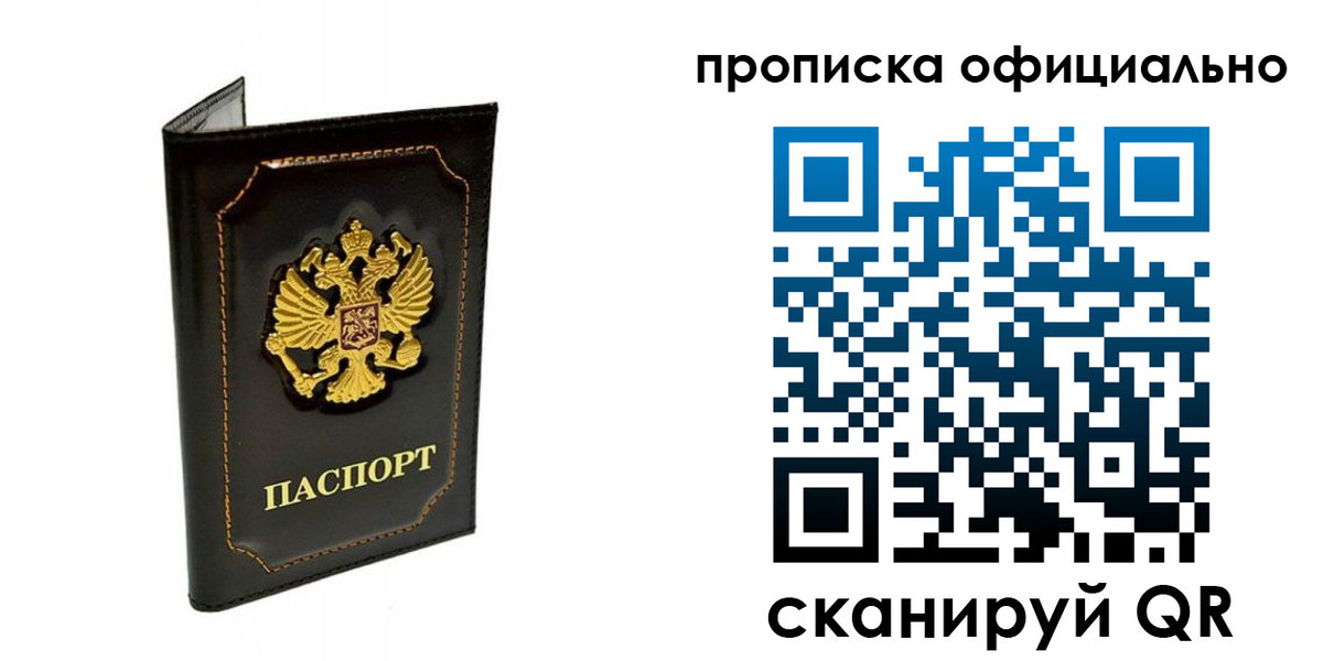 прописка поиск в Ногинске