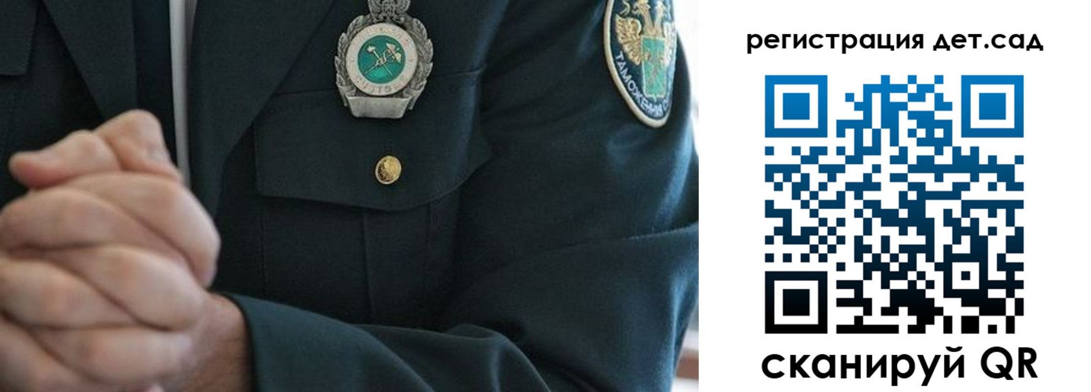 регистрация для дет. сада в Ногинске