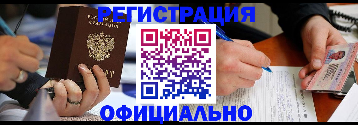 регистрация в Ногинске